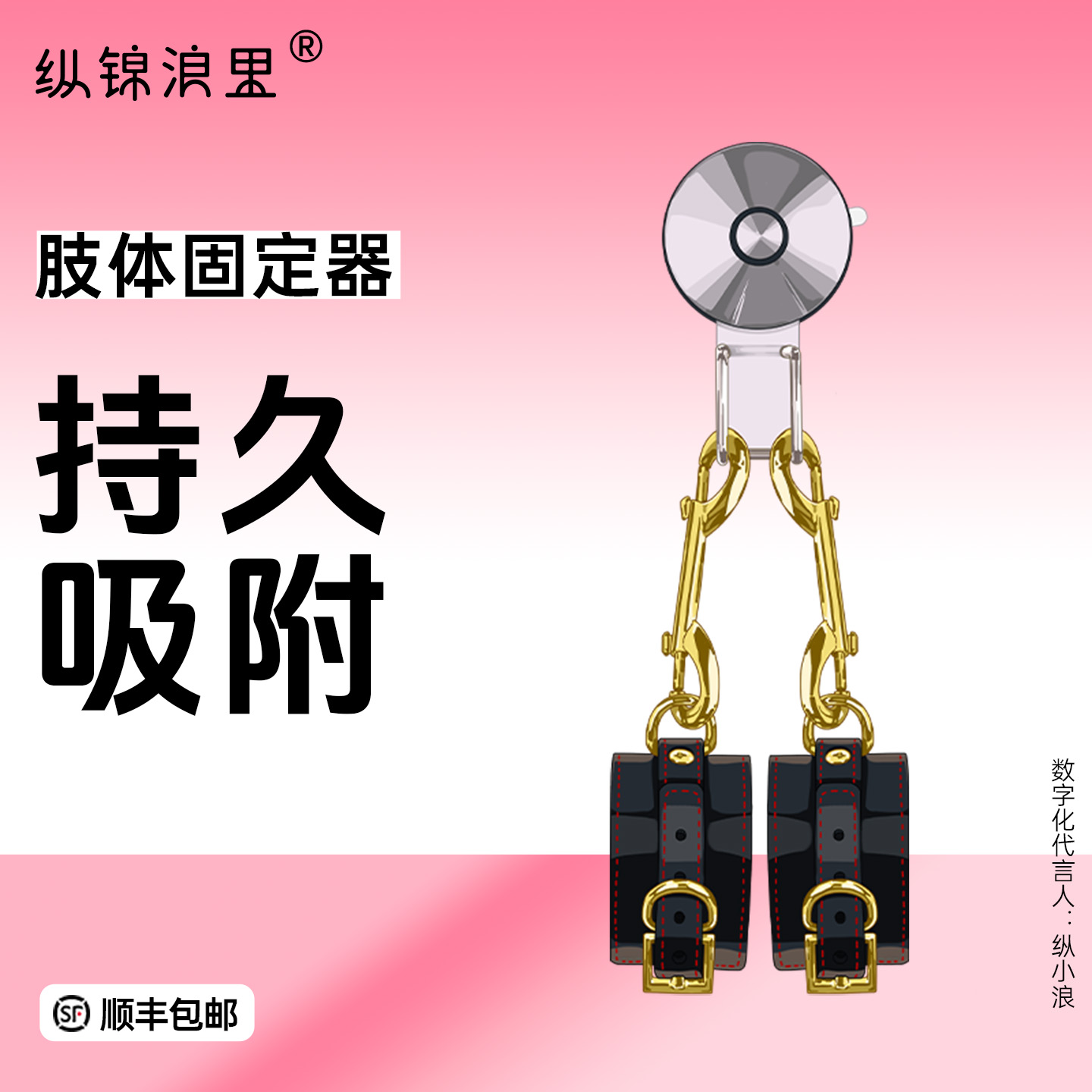 不锈钢肢体固定器  随时随地调教