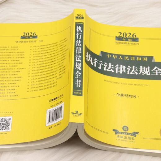 2026年版中华人民共和国执行法律法规全书:含典型案例(第2版) 商品图3