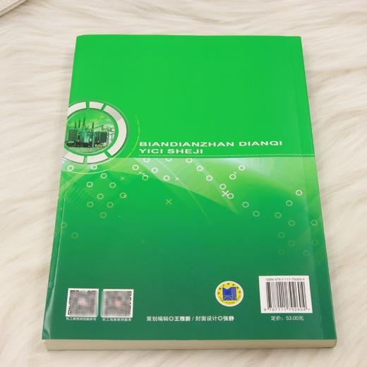 变电站电气一次设计 第2版 商品图2