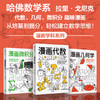 中信出版 | 漫画学科系列·数学3册套装：漫画几何学/漫画代数/漫画微积分 商品缩略图1