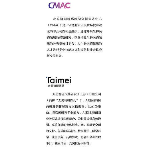 药物的心血管安全性评估:创新方法与监管趋势 商品图2