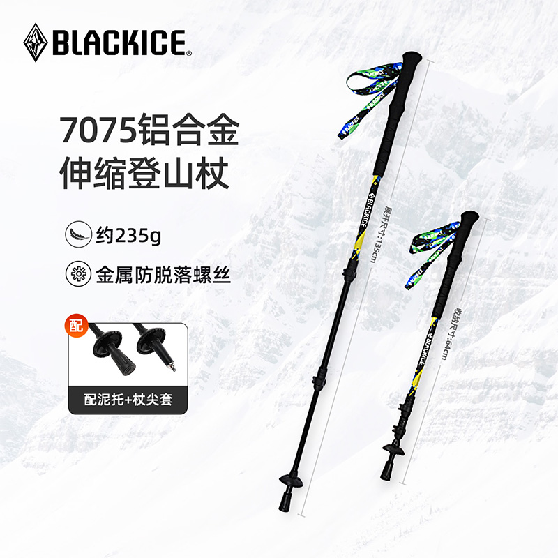 【69到手！】黑冰爬山户外男女徒步7075铝合金伸缩登山杖手杖Z1603
