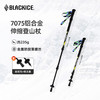 【69到手！】黑冰爬山户外男女徒步7075铝合金伸缩登山杖手杖Z1603 商品缩略图0