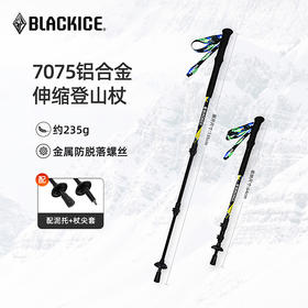 【69到手！】黑冰爬山户外男女徒步7075铝合金伸缩登山杖手杖Z1603
