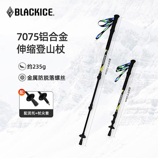 【69到手！】黑冰爬山户外男女徒步7075铝合金伸缩登山杖手杖Z1603 商品图0