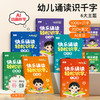 幼儿诵读轻松识字3-8岁儿童趣味【动画伴读】早教幼小衔接分级阅读启蒙 商品缩略图1