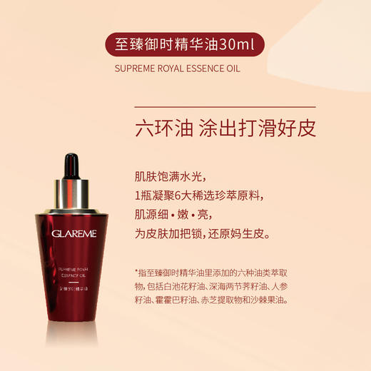 GLAREME红参至臻御时系列礼盒套组（精华水+精华液+精华油+精华霜） 商品图3
