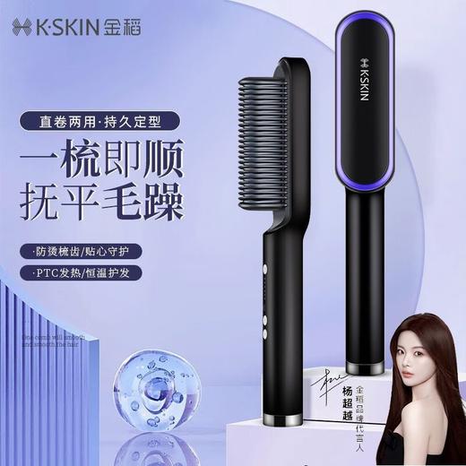 【持久定型❗️直卷发棒器】国家认证品质保证，一梳即顺抚平毛躁，五档温控30秒速热，直发梳家用两用不伤发持久电梳子宿舍可用KD380QQ 商品图0
