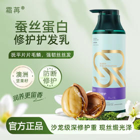 自营（菲小主）-霜苒 蚕丝蛋白修护护发乳500ml