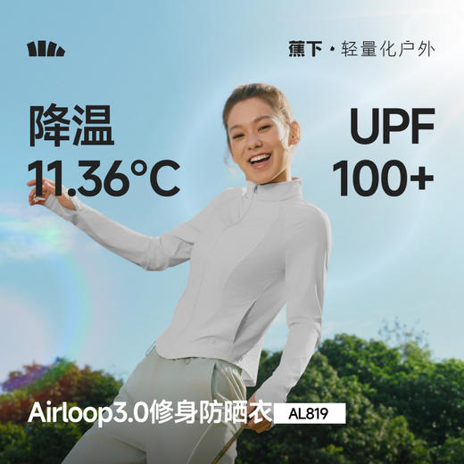 【26春夏新品】蕉下女士凉感防晒衣（修身款、立领）AL819 商品图0