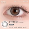 【分仓自选区】博士伦彩色隐形眼镜蕾丝欣眸日抛2片装-羽纱灰(三色灰01) 商品缩略图0