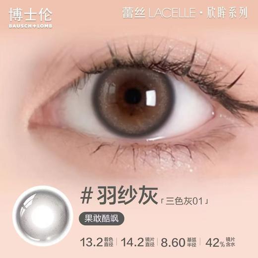 【分仓自选区】博士伦彩色隐形眼镜蕾丝欣眸日抛2片装-羽纱灰(三色灰01) 商品图0