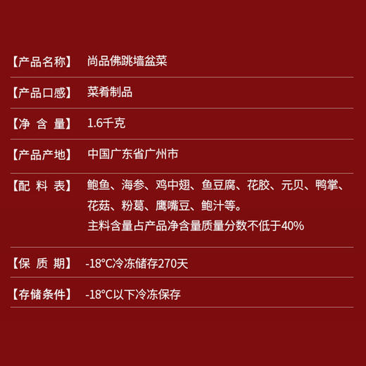 广州酒家尚品佛跳墙盆菜礼盒1.6kg 商品图3