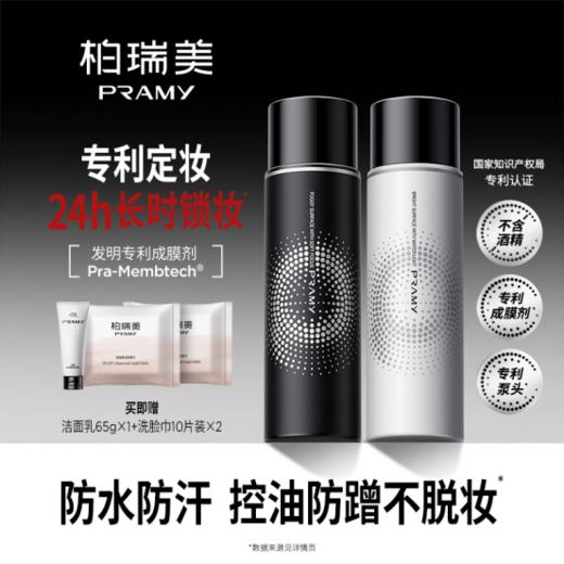 💯【顺丰直发】柏瑞美保湿定妆喷雾：🌹 1.水润光泽保护膜，柏瑞美成膜配方👍「Pra-Membtech」形成柔软有弹性的透气网状膜卓效定妆🌟 长时锁妆 商品图0