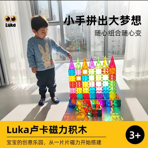 【赠磁力小车】Luka卢卡钻面管道磁力积木110P 正方形 三角形管道强磁小车三角磁力片 儿童益智玩具新年礼物 商品图2