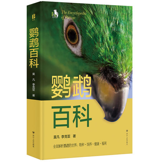 鹦鹉百科 商品图1
