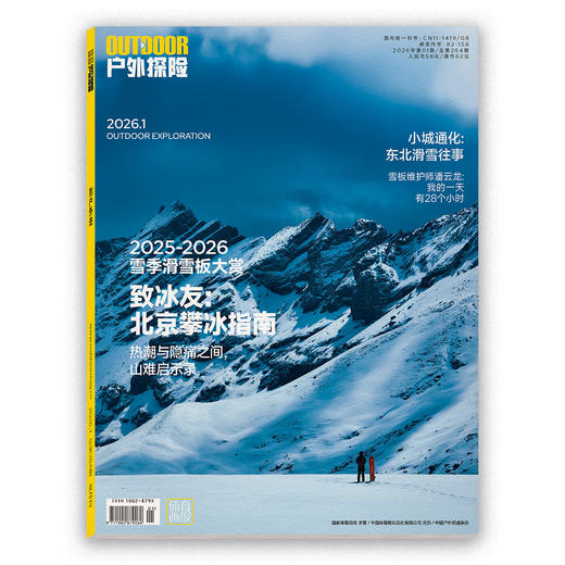 2026年1月刊 到户外去 商品图0