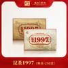 【高定系列 】昆茶1997  经典昆明味  普洱熟茶 250g/砖 商品缩略图0