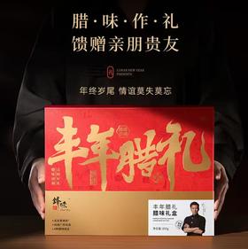 锋味派腊味礼盒2425g