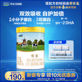 【新客大听】恬适800g-3段幼儿配方奶粉*1罐