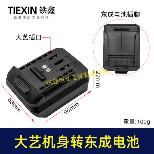 【货号05156】新款东成298电池转大艺机身电扳手配件 商品图0