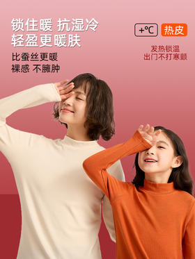 龙之涵 亲子款7A抗菌抓绒热皮肌底衣 中大童秋冬新款打底 可外穿可内搭 婴幼儿A类标准