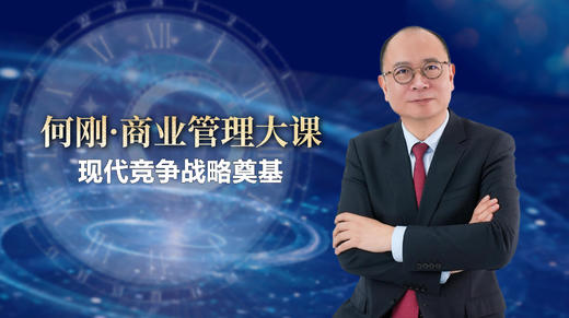 现代竞争战略奠基 商品图0