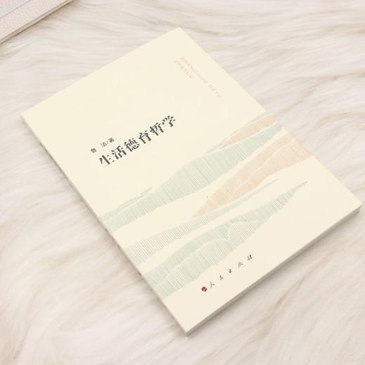 生活德育哲学 商品图1