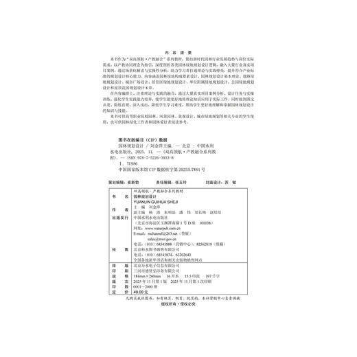 园林规划设计（双高领航·产教融合系列教材） 商品图4