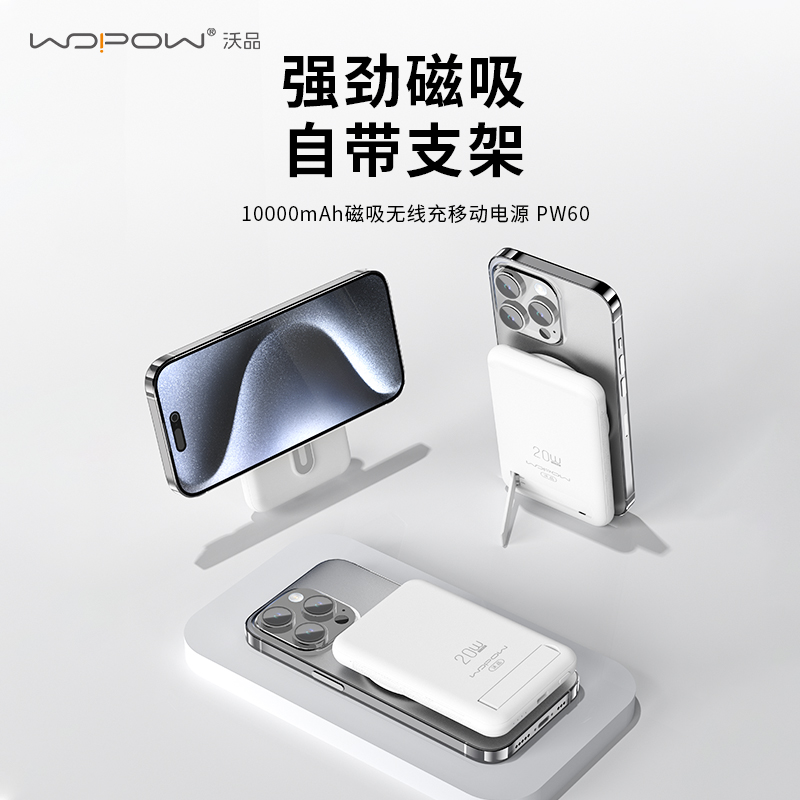 国家3C认证！【出行必备丨沃品充电器/充电宝系列】国家3C认证安心快充， 符合航空运输标准，飞机高铁畅通无阻，多款可选， 兼容多种机型，通勤差旅， 实现充电自由