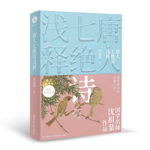 《程沈说诗词》礼盒钤印版（全4册）| 宋词赏析、唐人七绝诗浅析、读宋诗随笔、古诗今选 商品图6
