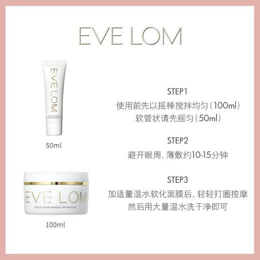 【领券到手价388元】英国 伊芙兰EVELOM 荃能ji救面膜亮采洁净涂抹面膜100ml单瓶 到27年1-3月 商品图4