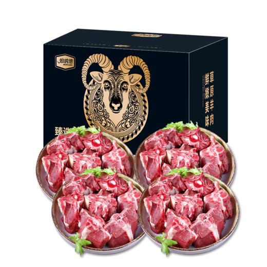 【自营】羊蝎子火锅 精品羊蝎子礼盒2kg 新老包装随机发货 新老包装随机发货 商品图0