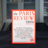 【书店专属5本起购】巴黎评论·非虚构作家访谈 《巴黎评论》史上首部非虚构作家访谈特辑 商品缩略图1