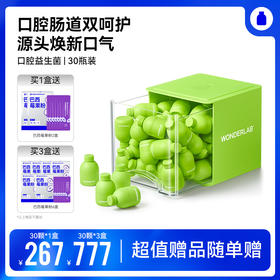 【1月暖暖妈专属】万益蓝WonderLab 小绿瓶口腔益生菌冻干粉益生元 焕新好口气 社交0距离