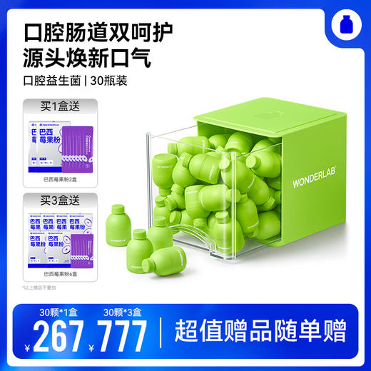 【1月暖暖妈专属】万益蓝WonderLab 小绿瓶口腔益生菌冻干粉益生元 焕新好口气 社交0距离 商品图0