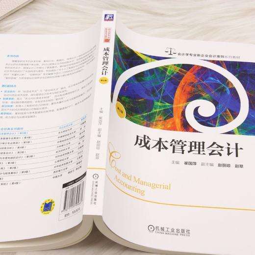 成本管理会计 第6版 商品图3