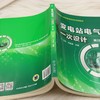 变电站电气一次设计 第2版 商品缩略图3