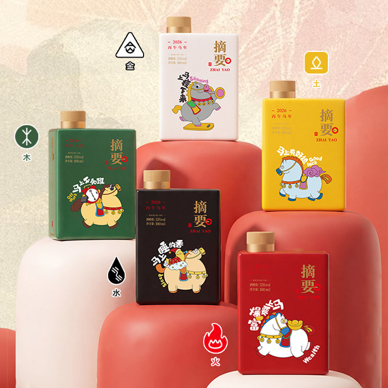 【摘要 潮玩礼盒】重磅新品  53度摘要酒(珍品版)丙午马年潮玩礼盒装100ml *5瓶/盒 酱香型白酒