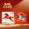2026马年生肖邮票 商品缩略图0