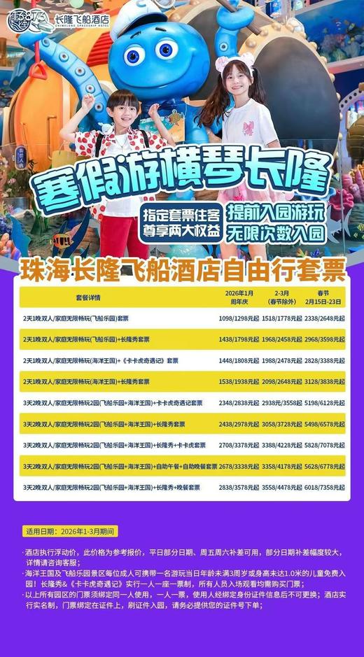 【价格联系客服】珠海长隆飞船酒店 商品图0