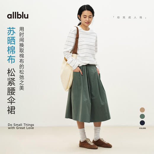 【春Vol.2】allblu女装“棉布的松弛之美”26新款【苏晒棉布】松紧腰伞裙丨肌理感ZY 商品图0
