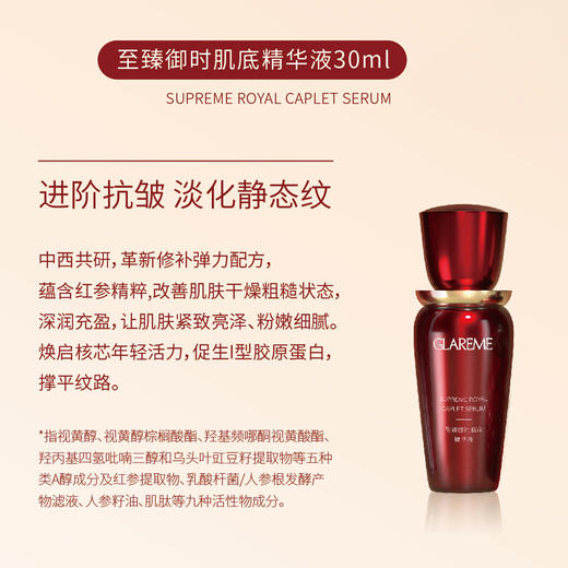 GLAREME红参至臻御时系列礼盒套组（精华水+精华液+精华油+精华霜） 商品图2