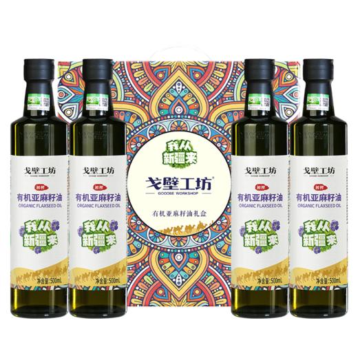 【戈壁工坊亚麻籽油】来自戈壁工坊的“液体黄金”—冷榨亚麻籽油 买2瓶 送2瓶 只要119！ 商品图8