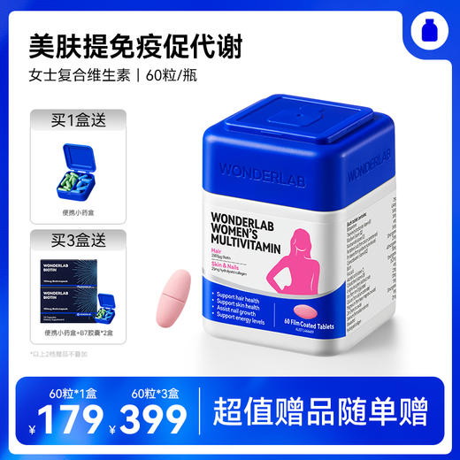 女士复合维生素2.0 万益蓝WonderLab 焕活小魔方 美肌强体提气色 多重复合维生素B族锌硒 商品图0