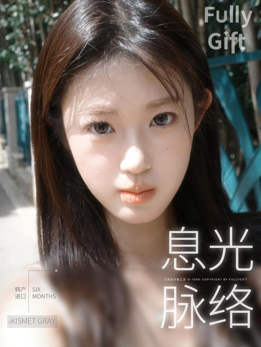 fullygift日抛 沐光椰吻/息光脉络 14.5mm 日抛无售后！！绿蓝 商品图7