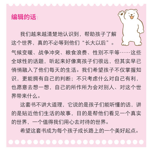 北极熊消失前，孩子要学会的事（全5册） 商品图4