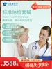标准体检套餐｜囤健康，岁岁安 1.22-2.23 商品缩略图0