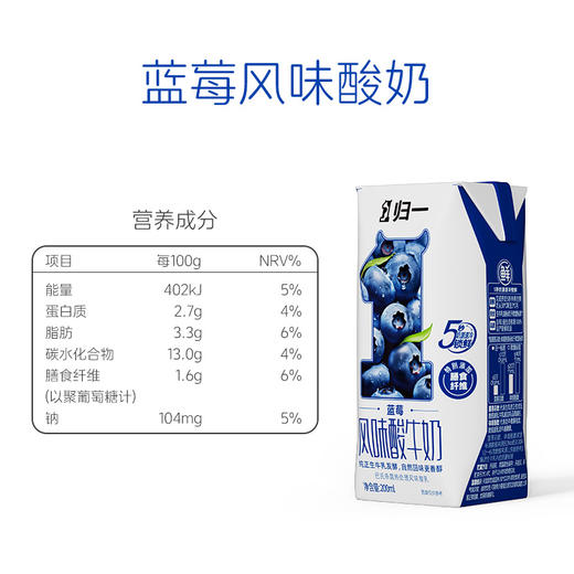 归一蓝莓风味酸牛奶200mL*12盒*2箱生牛乳发酵酸奶 商品图4