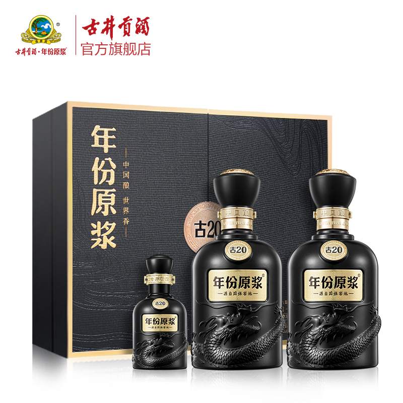 52度500ml*2年份原浆古20双瓶大礼盒